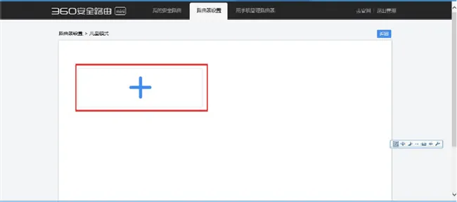 360安全路由mini怎么开启儿童模式