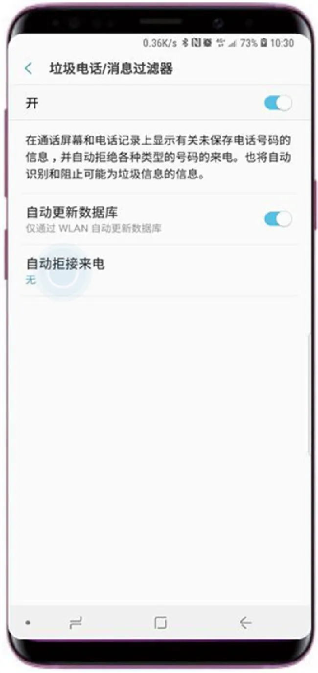 三星s9怎么拦截垃圾短信/电话