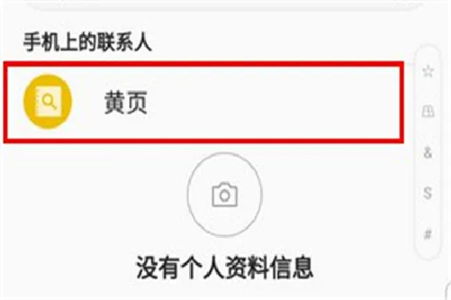 三星S9黄页是什么意思