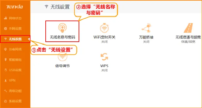 腾达W15E路由器怎么修改wifi密码