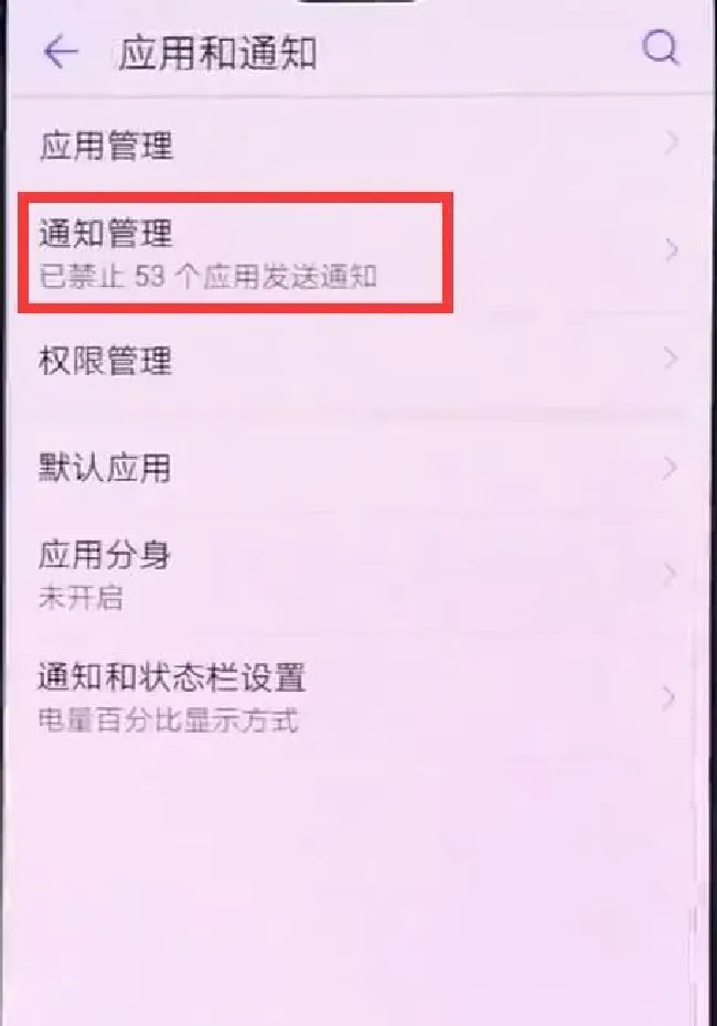 华为nova3锁屏消息不提示怎么办