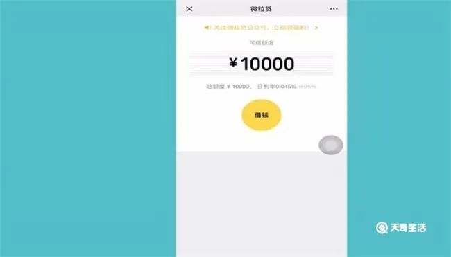 微粒贷怎么开通 微粒贷怎么开通方法