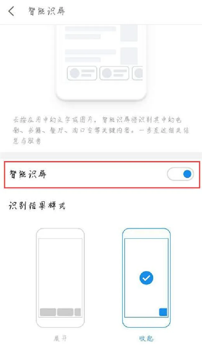 魅族16智能识屏怎么用