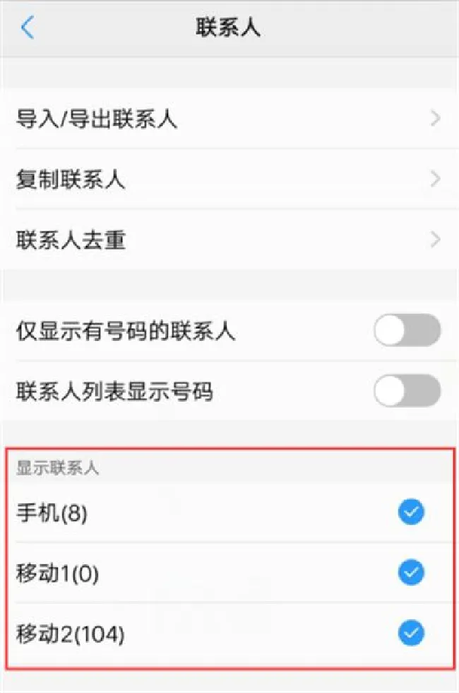vivoz1i怎么隐藏联系人
