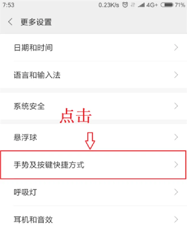 小米max3怎么设置手电筒快捷键