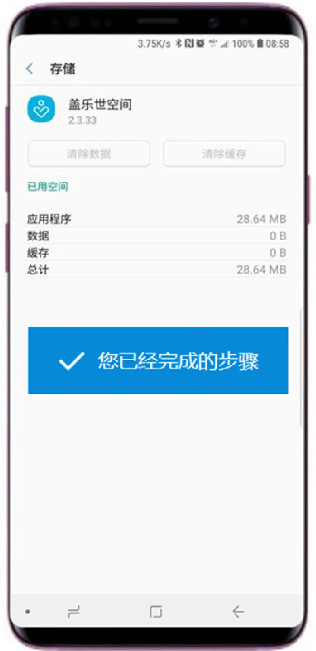 三星s9怎么清除应用缓存