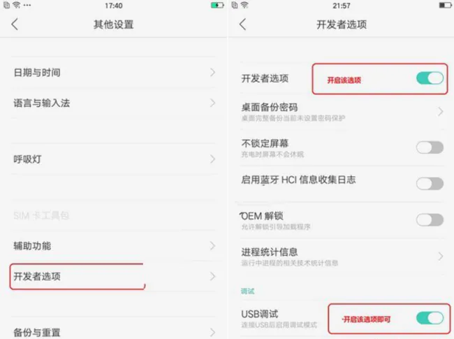 oppoa83usb调试在哪里