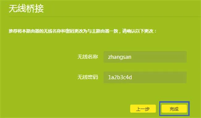TP-LINK TL-WDR6500无线桥接怎么设置
