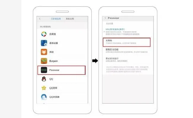 Pacewear怎么常驻小米后台