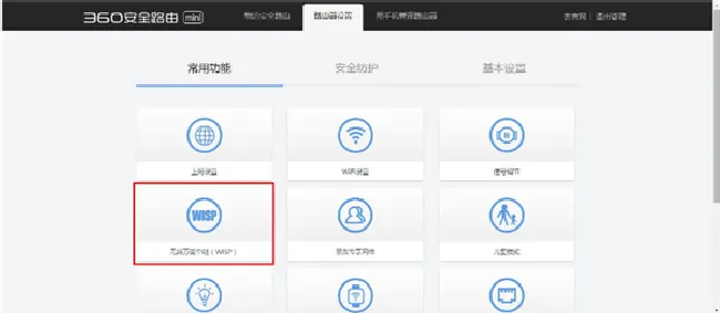 360安全路由mini无线中继怎么设置