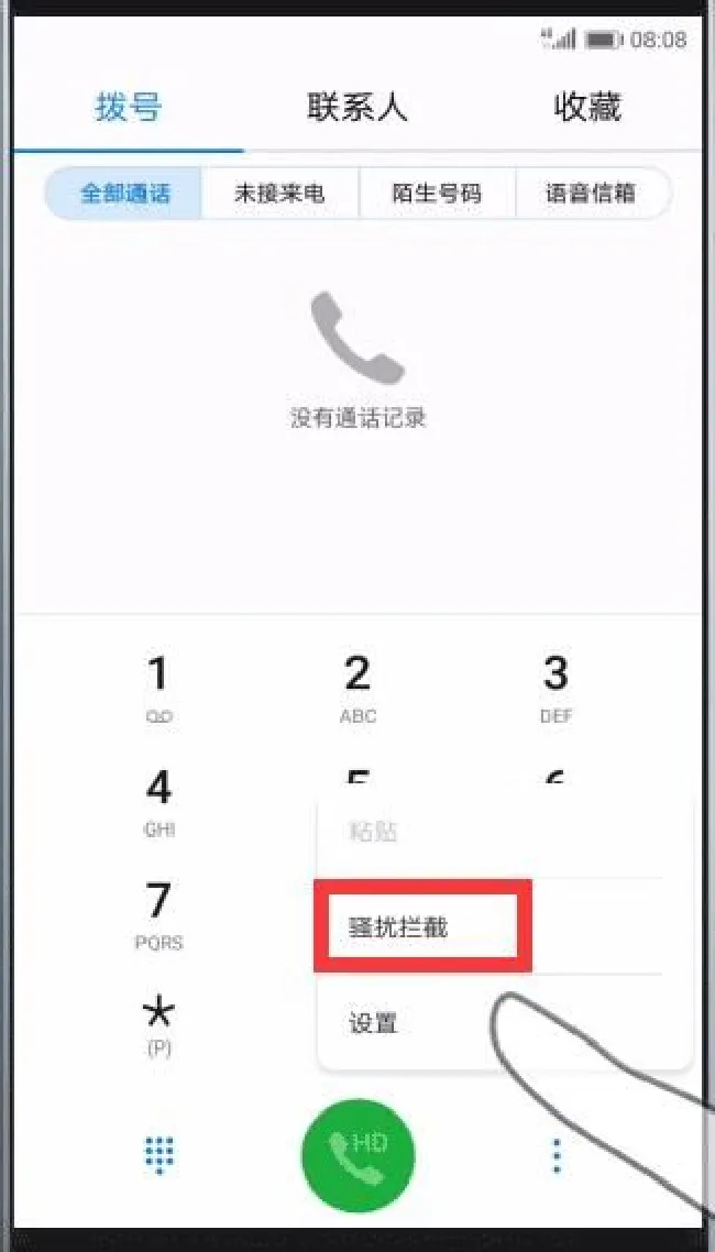 华为p20怎么拦截骚扰电话
