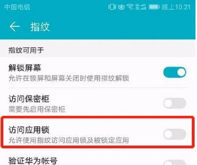 华为Mate10怎么给应用程序加锁