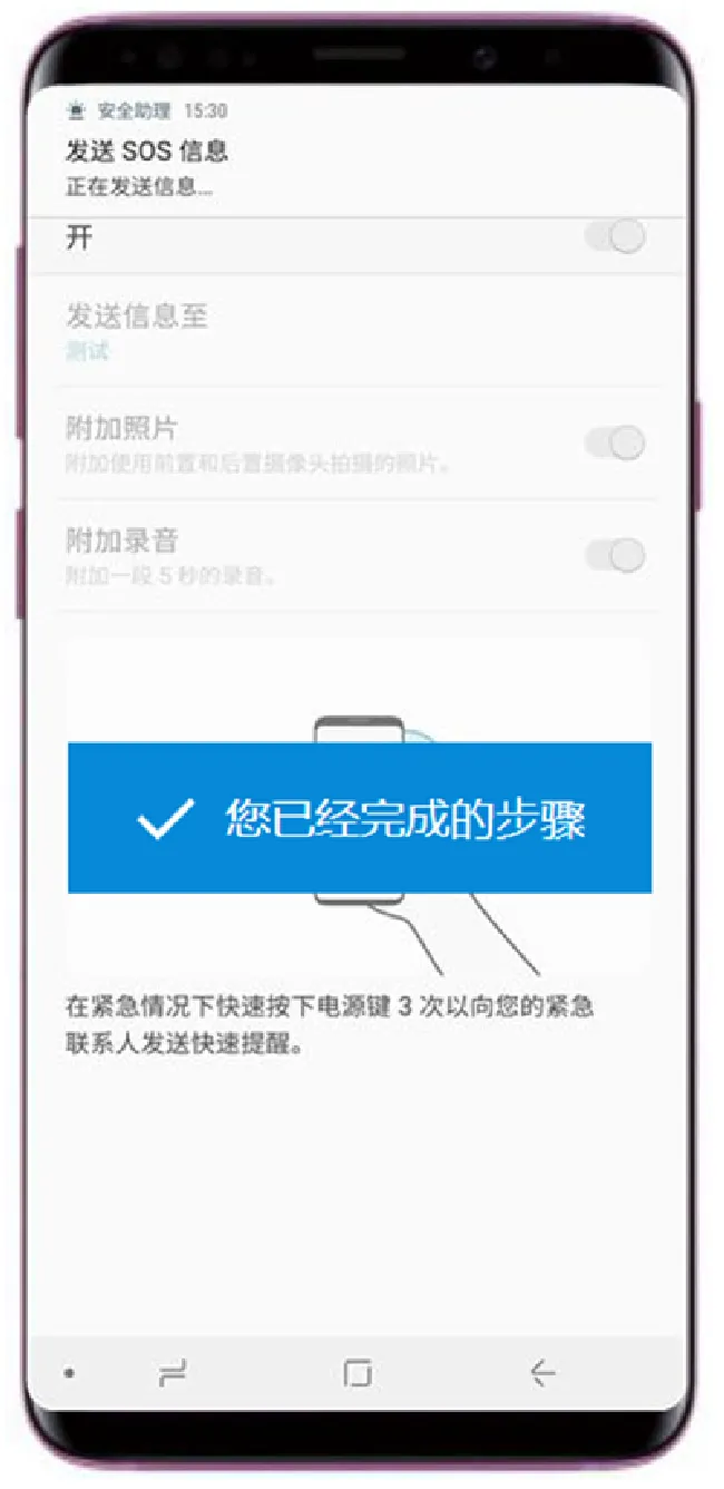 三星s9怎么发送sos信息