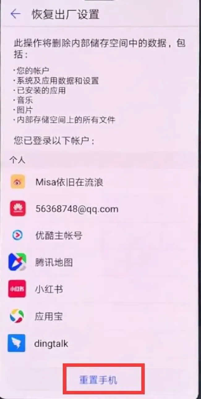 华为nova3怎么恢复出厂设置