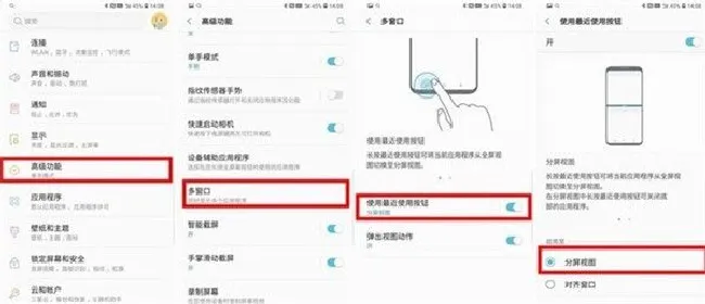 三星S9如何设置分屏