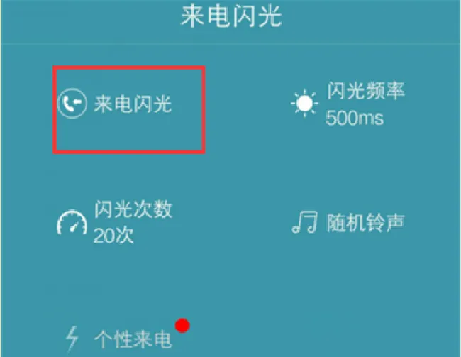 华为nova3来电闪光灯怎么设置