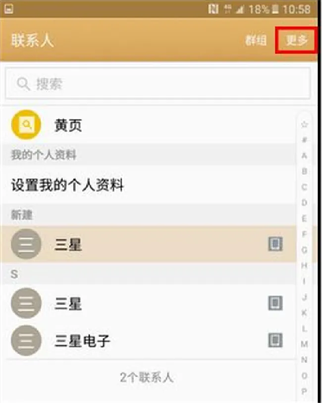 三星a9star怎么导入联系人