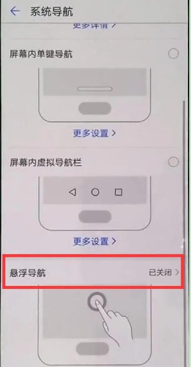 华为nova3怎么设置返回键