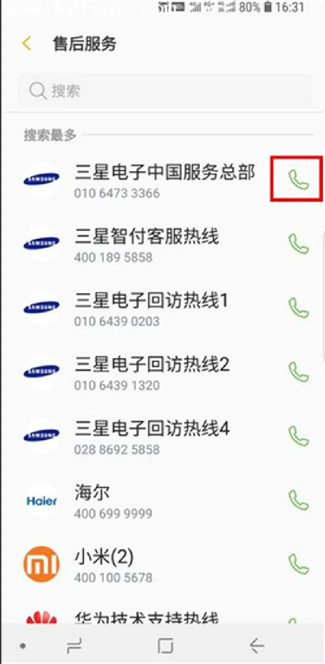 三星手机的黄页是什么意思
