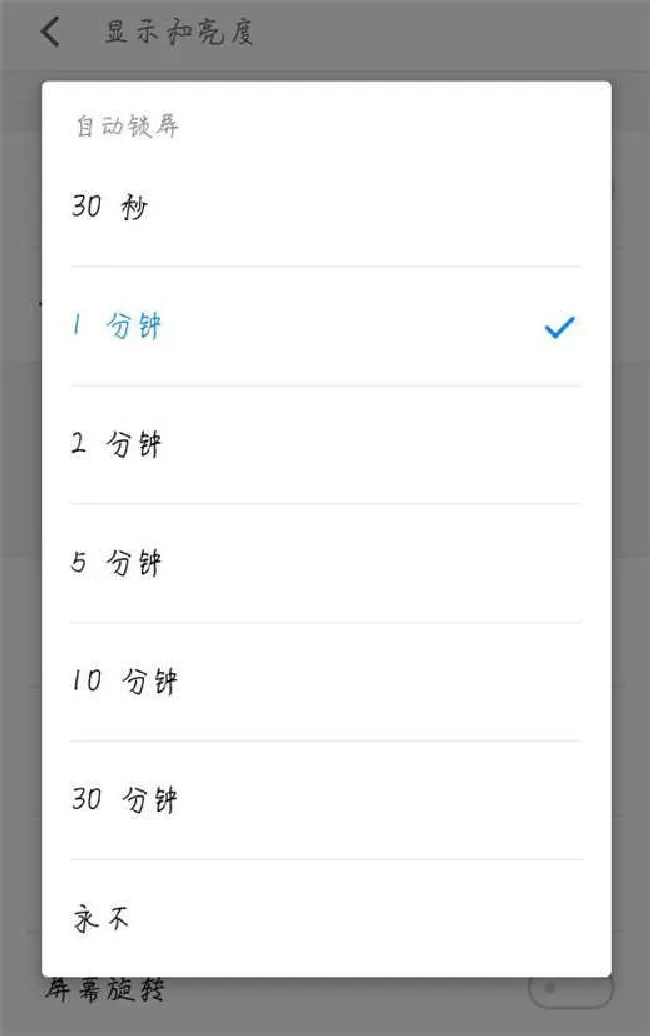 魅族15怎么设置息屏时间