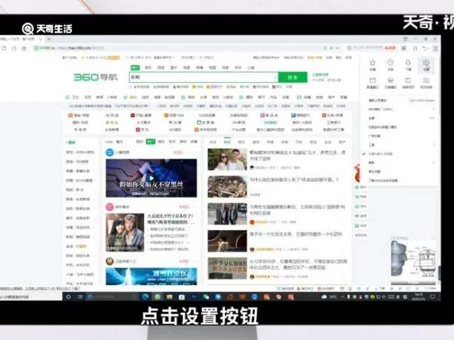 360浏览器页面设置在哪里打开 360浏览器选项在哪里