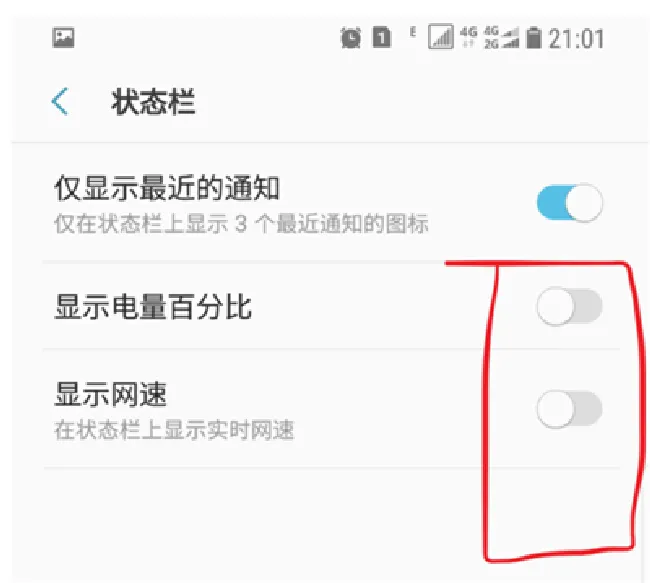 三星a9star怎么查看实时网速