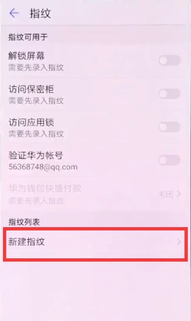 华为nova3指纹解锁怎么设置