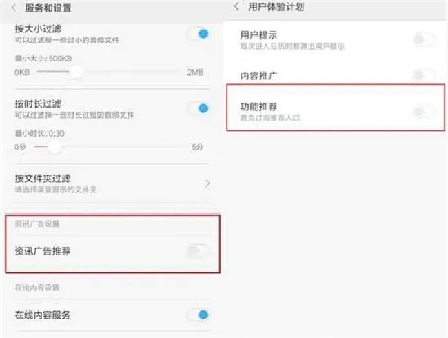 小米8怎么关闭广告