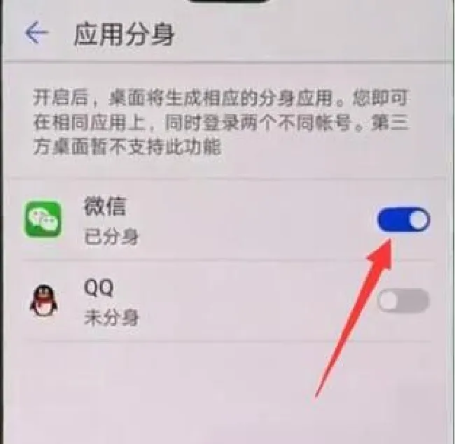华为mate10怎么双开微信