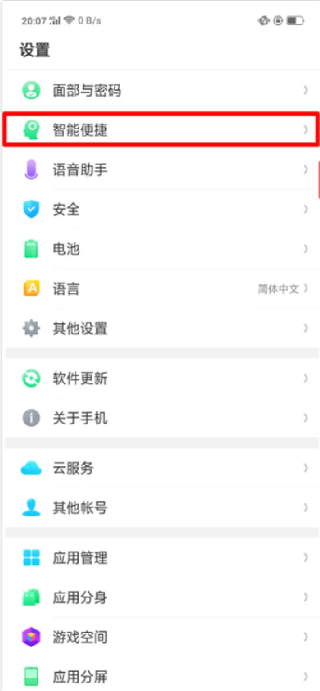 oppo手机全屏多任务怎么打开