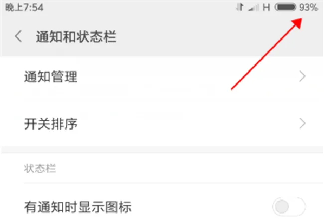 红米5plus电量百分比怎么设置