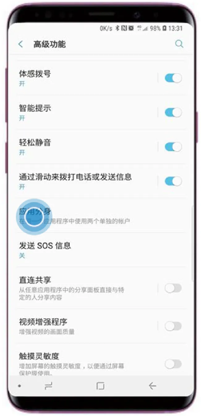 三星s9应用分身怎么设置
