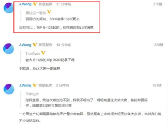 魅族16plus多少钱