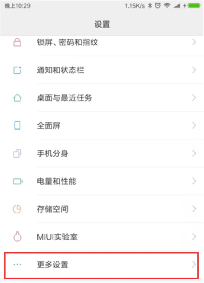 小米8se怎么快速打开手电筒