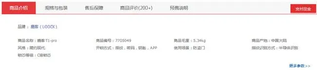 鹿客T1-pro智能锁指纹识别方式是什么