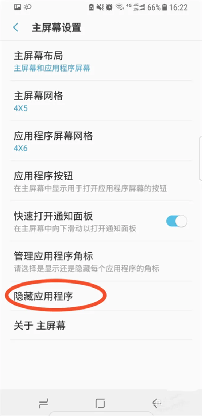 三星a9star怎么隐藏应用图标