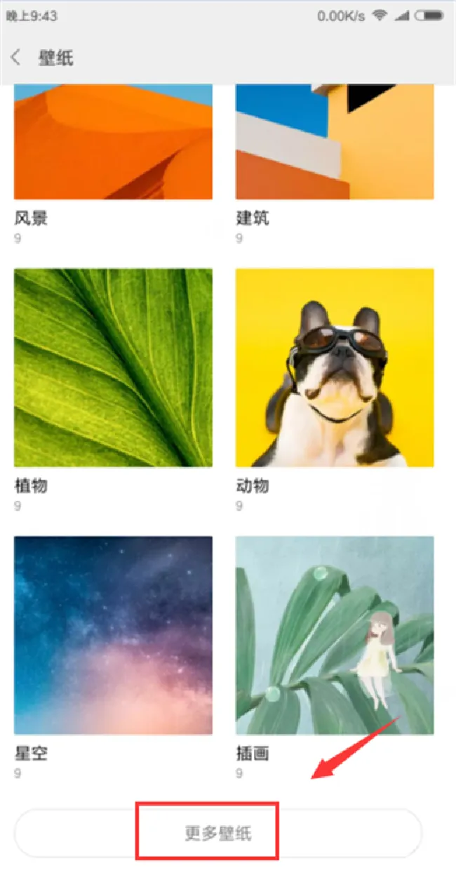 小米mix2s怎么设置动态壁纸