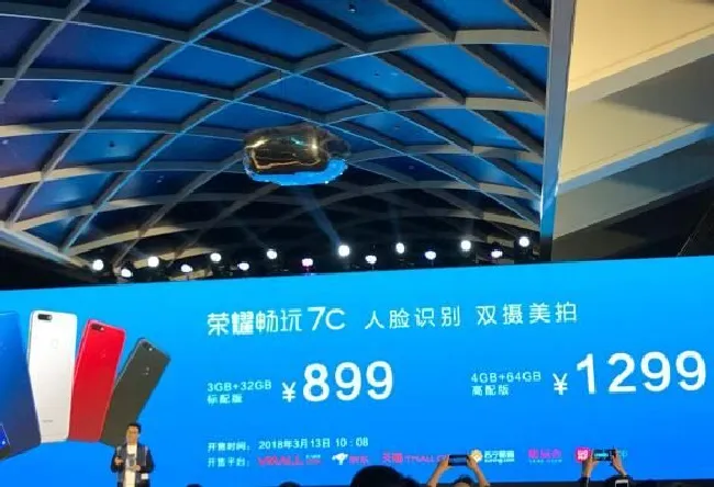荣耀畅玩7C多少钱