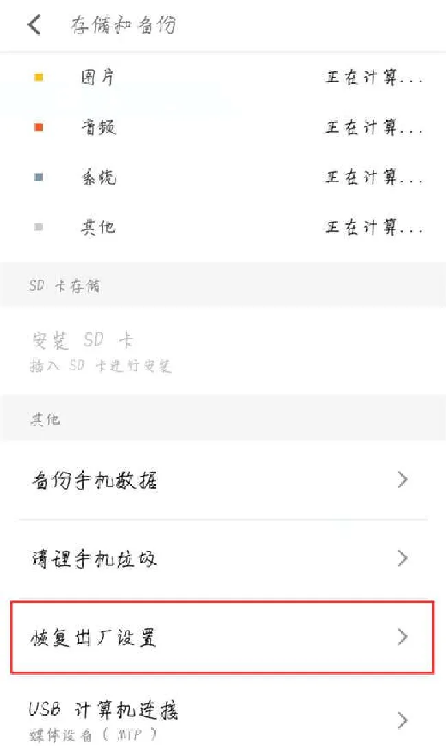 魅族15怎么恢复出厂设置