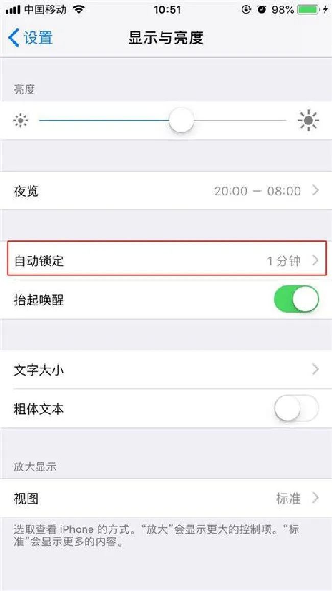 iphone7怎么让屏幕常亮