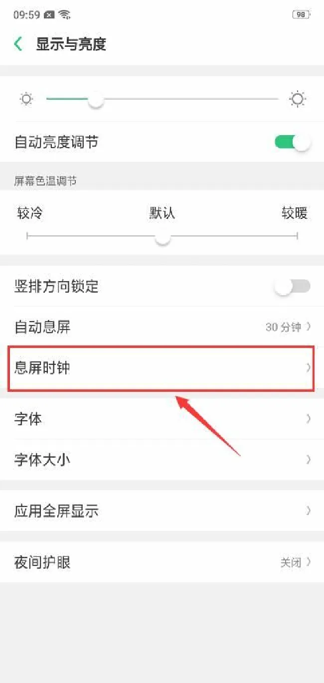 oppor15怎么设置息屏时钟
