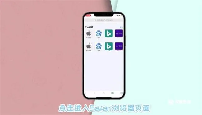 苹果12怎么清除已浏览界面 苹果12清除已浏览界面的方法