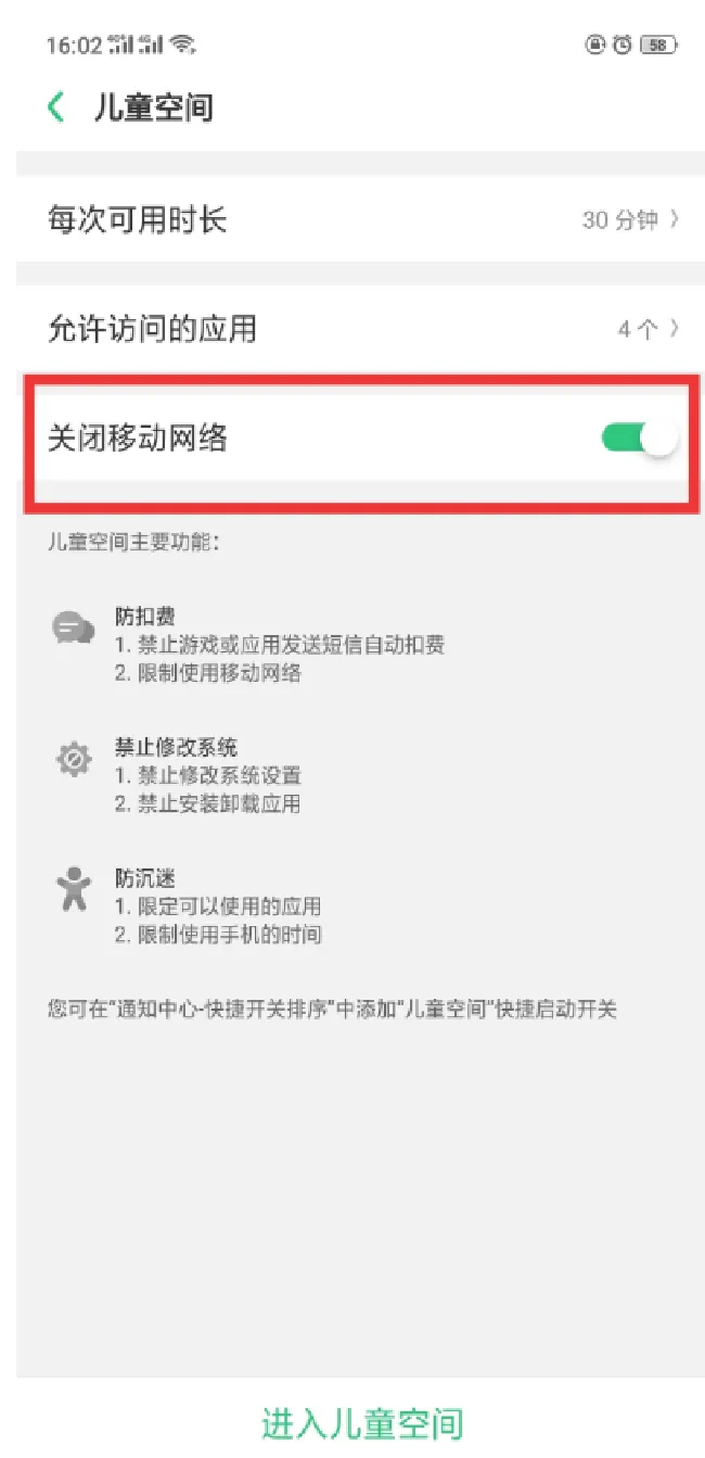 oppoa3儿童空间怎么设置