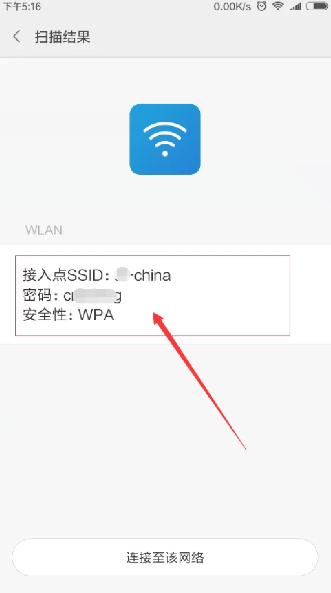 红米s2怎么查看wifi密码