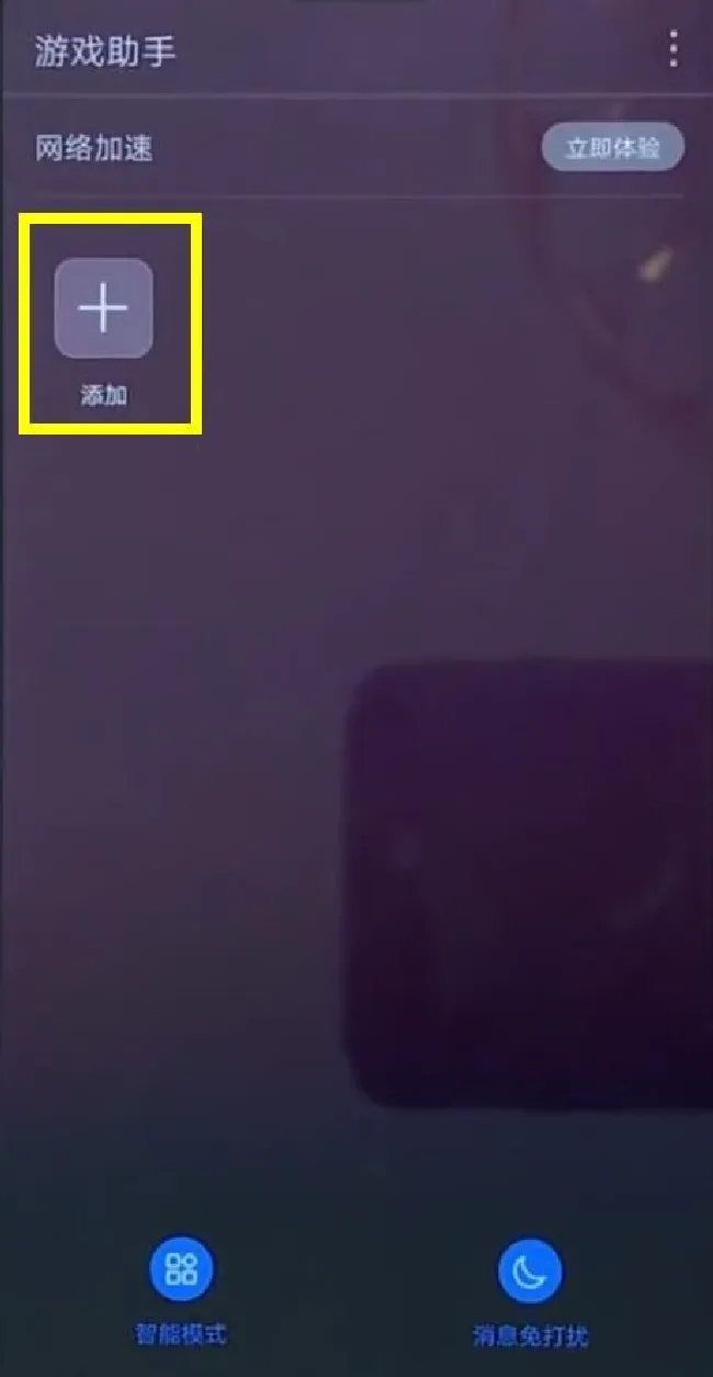 华为nova3怎么设置游戏免打扰