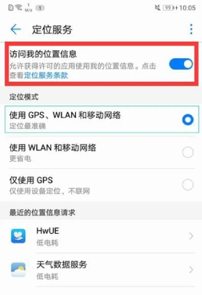 华为mate10定位怎么打开