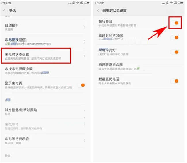 小米max3怎么设置来电翻转静音