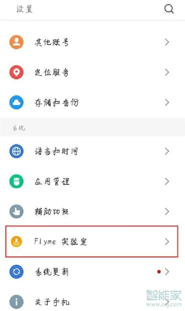 魅蓝6t智能识屏怎么用