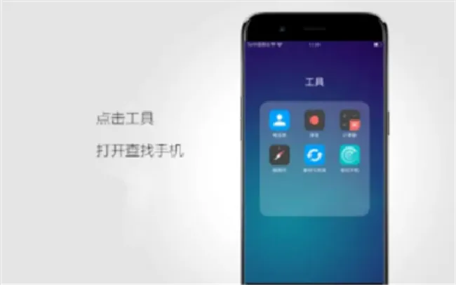 OPPOA73查找手机功能怎么使用
