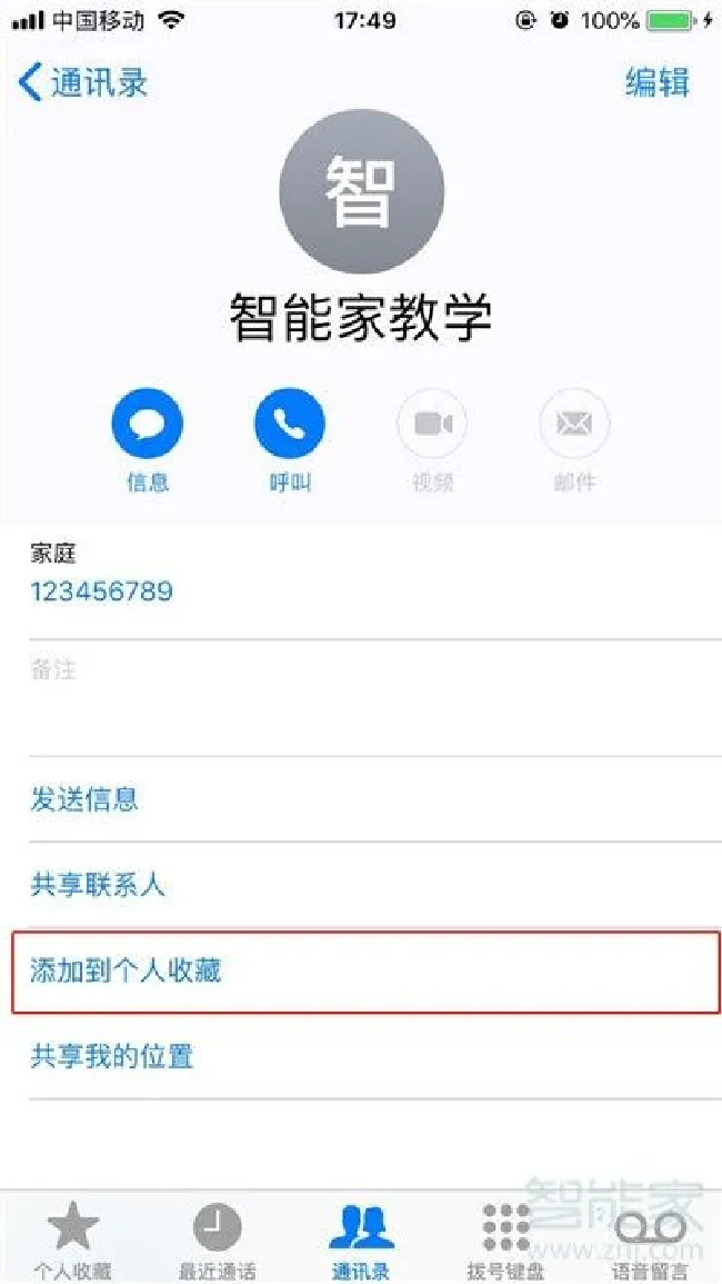 iphone8联系人怎么添加个人收藏